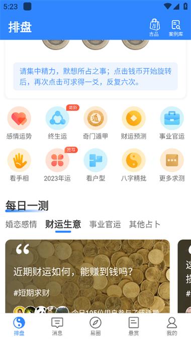 六爻玄空排盘下载