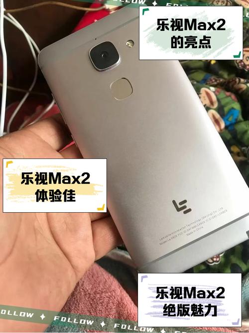 乐视max2