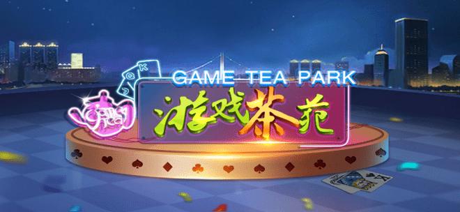 游戏茶苑大厅