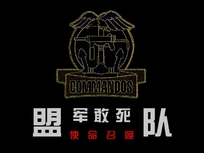 萌军敢死队安卓下载截图