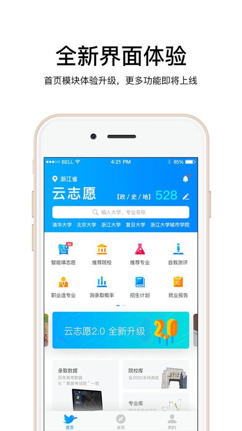志愿云app下载