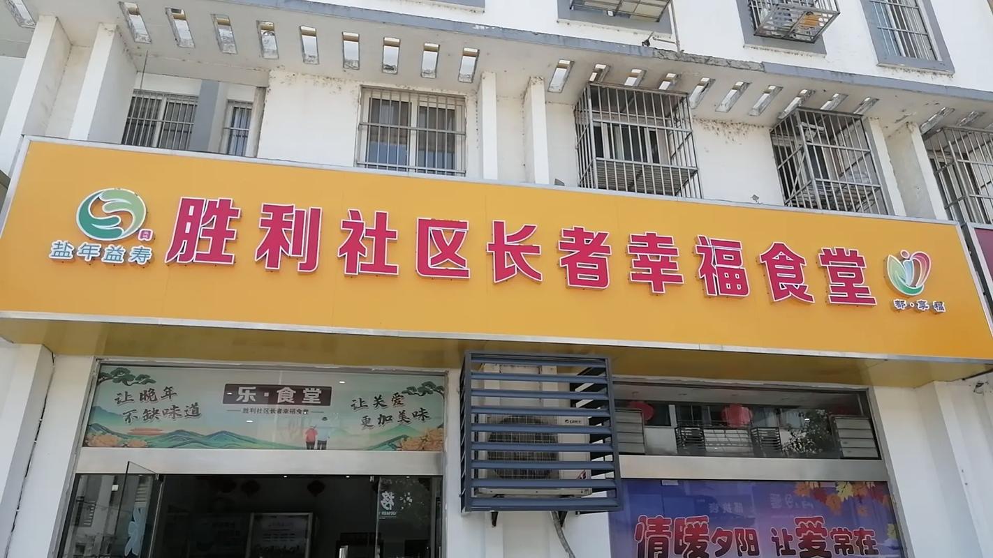 胜利生活社区