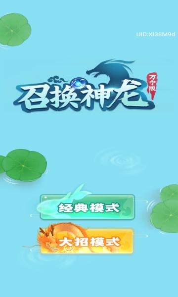 召唤神龙破解版下载召唤神龙去广告版 v1.0 下载