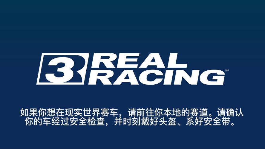 RealRacing3下载正版Real Racing 3 安卓最新