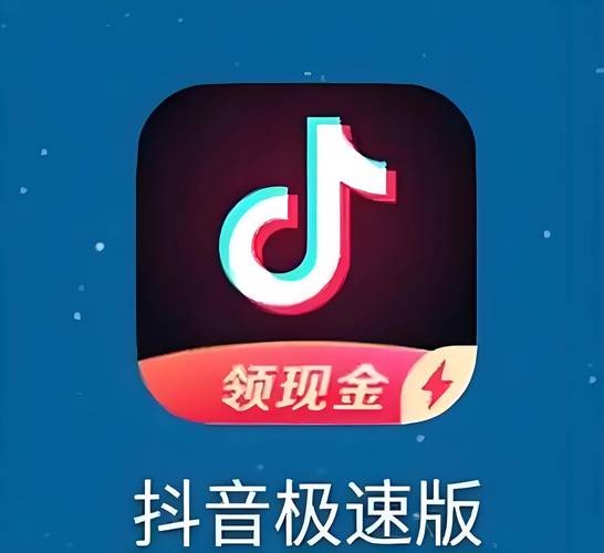 抖音极速版所有版本合集