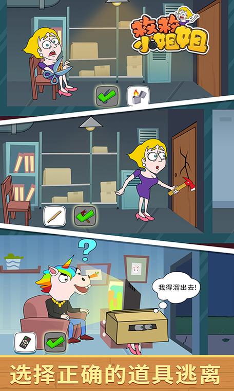 恋爱冒险故事救救小姐姐游戏下载