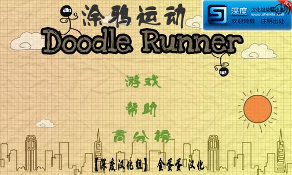 涂鸦跳跃2汉化版下载截图