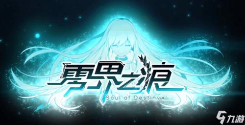 零界之痕游戏下载