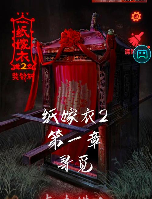 纸嫁衣2游戏攻略