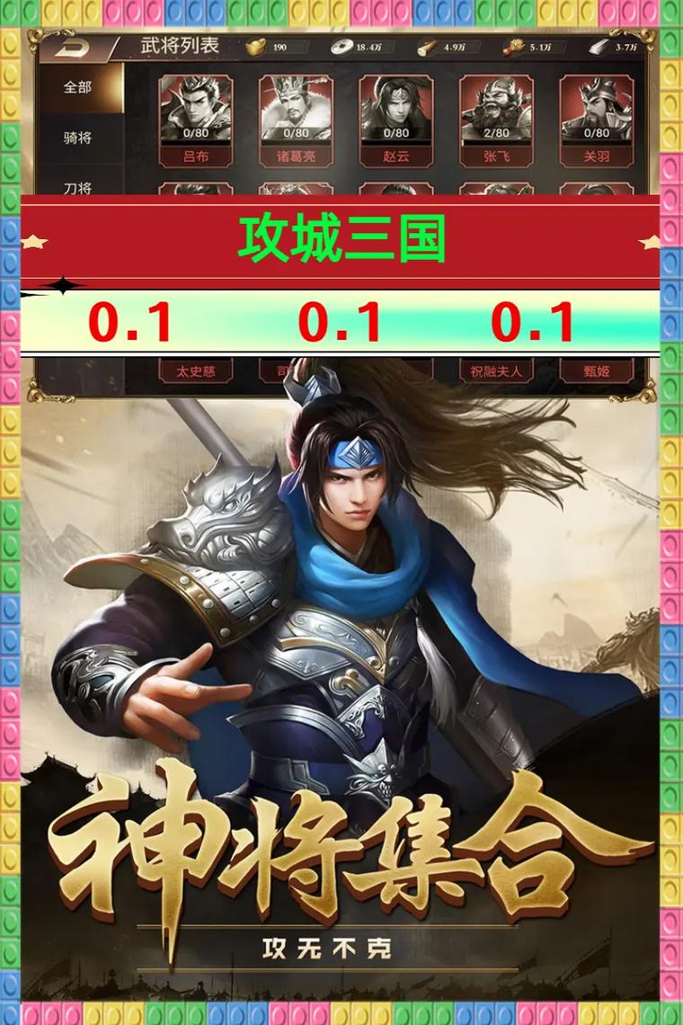 攻城三国志攻城三国志,给新手的十个建议,每条都是我花