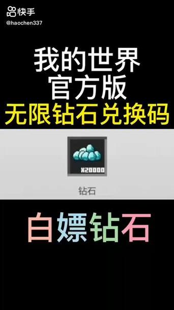 我的世界兑换码10000钻石