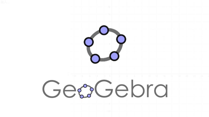 GEOGEBRA图形计算器下载安卓版