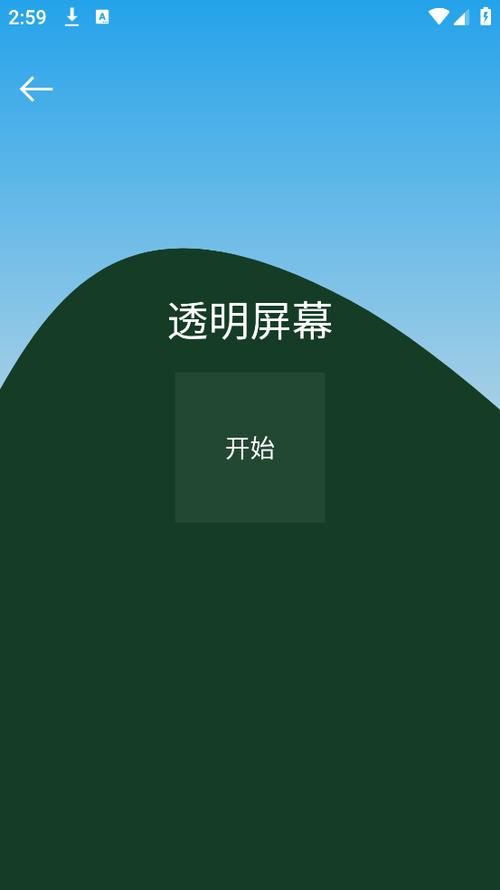 透视手机软件