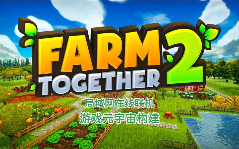 欢乐农场2最新版游戏下载