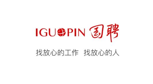 国聘下载