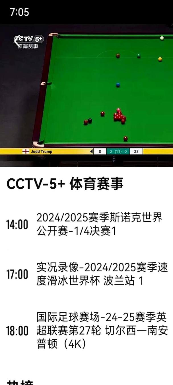 五星体育斯诺克直播手机版下载