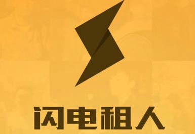 闪电租人截图