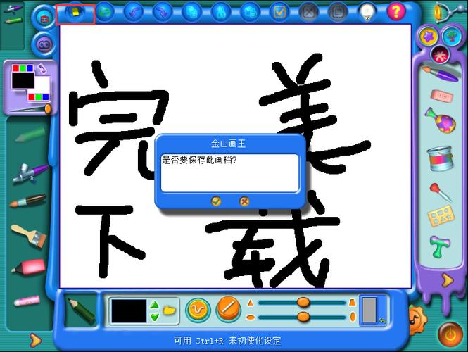 金山画王