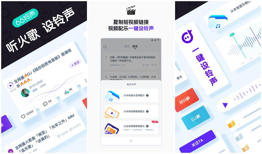 66铃声app下载