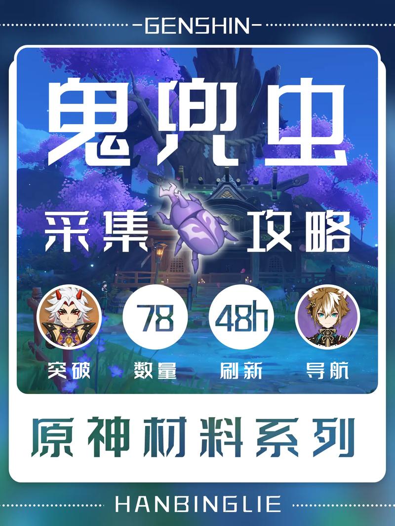 鬼兜虫采集路线