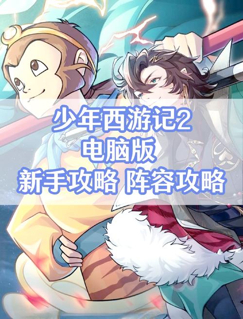 少年西游记2阵容推荐系列
