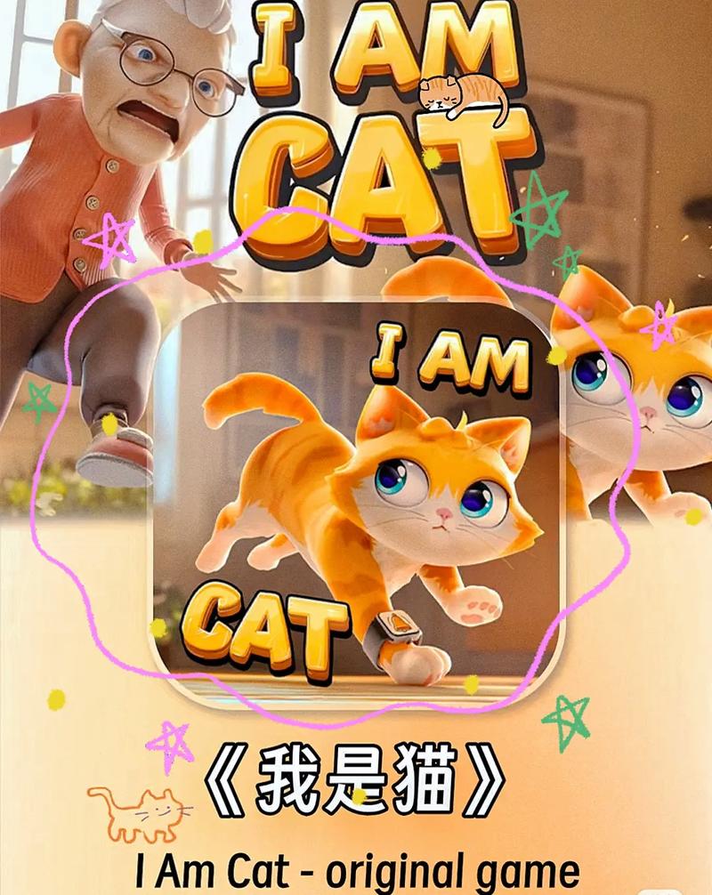 我是一只猫游戏正版下载安装缩略图