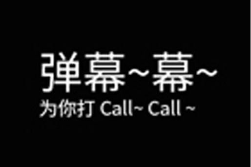 tucao弹幕网