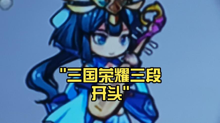 三国荣耀下载