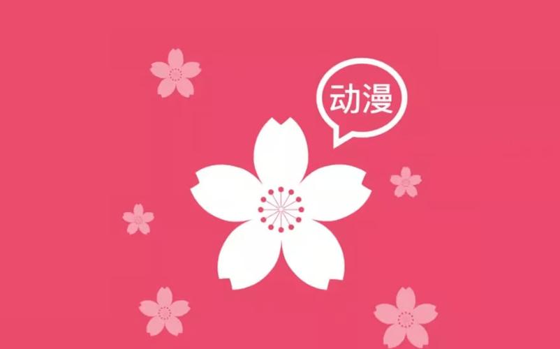 樱花动漫官方下载
