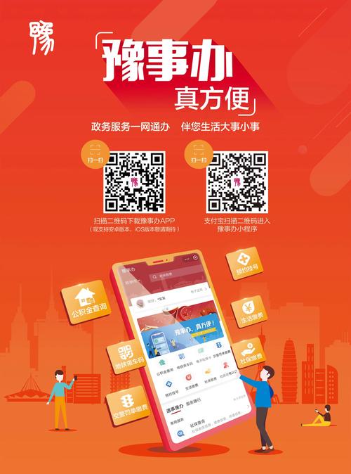 豫事办app下载最新版本