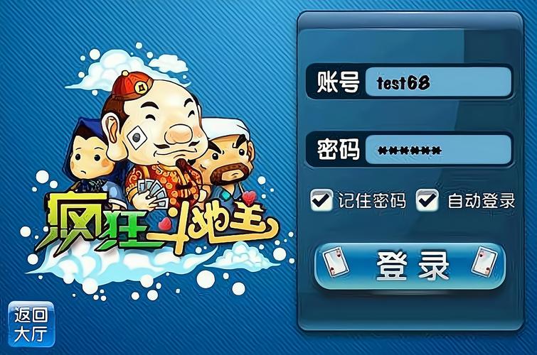 疯狂斗地主