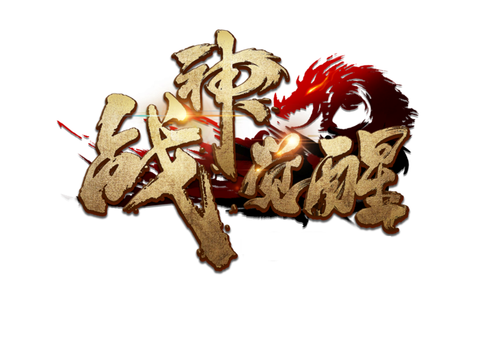 热血战神截图