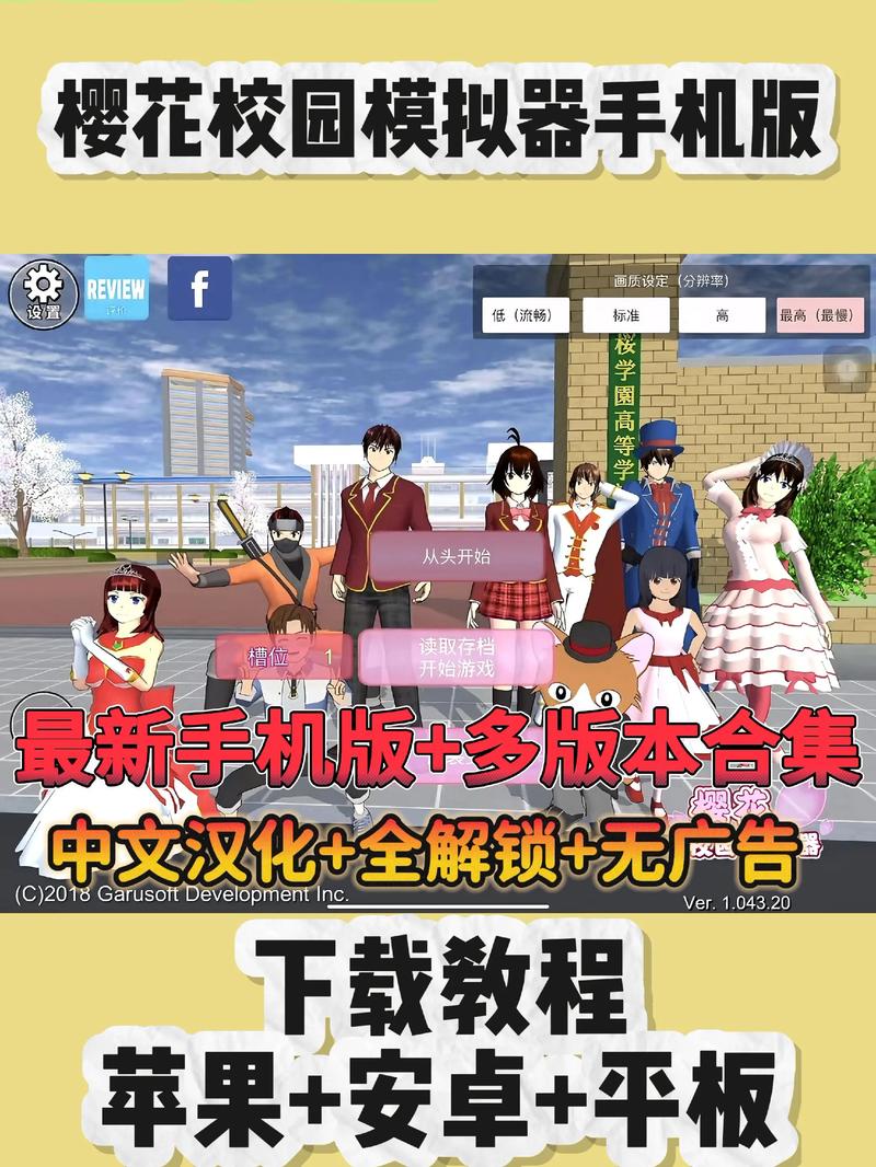 樱花校园模拟器中文版无限金币下载截图