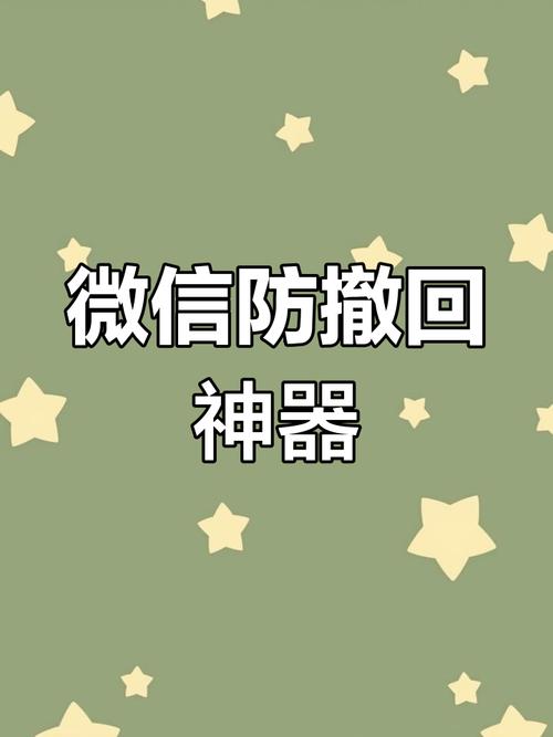 微信撤回助手2024最新版下载