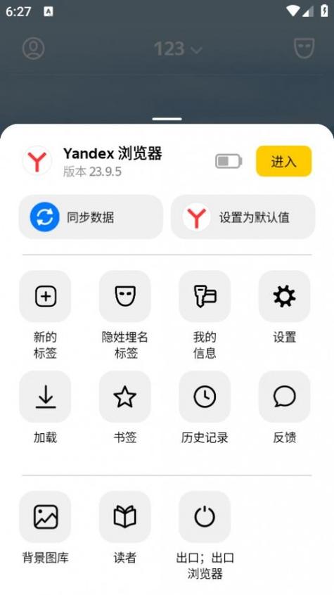 Yandex BrowserAPP下载Yandex Browser 安卓