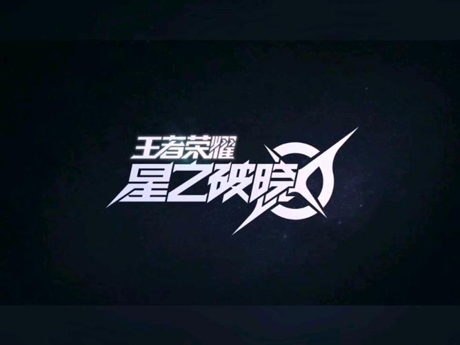 星之破晓