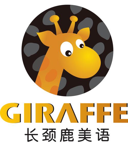 会说话的长颈鹿