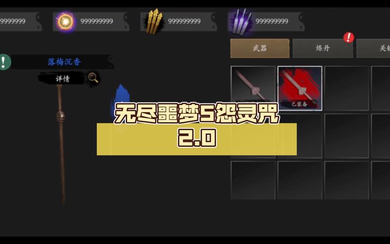 无尽噩梦5怨灵咒破解版2.0缩略图
