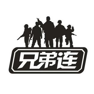 兄弟连下载