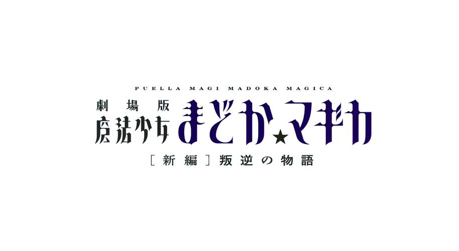 魔法少女小圆游戏