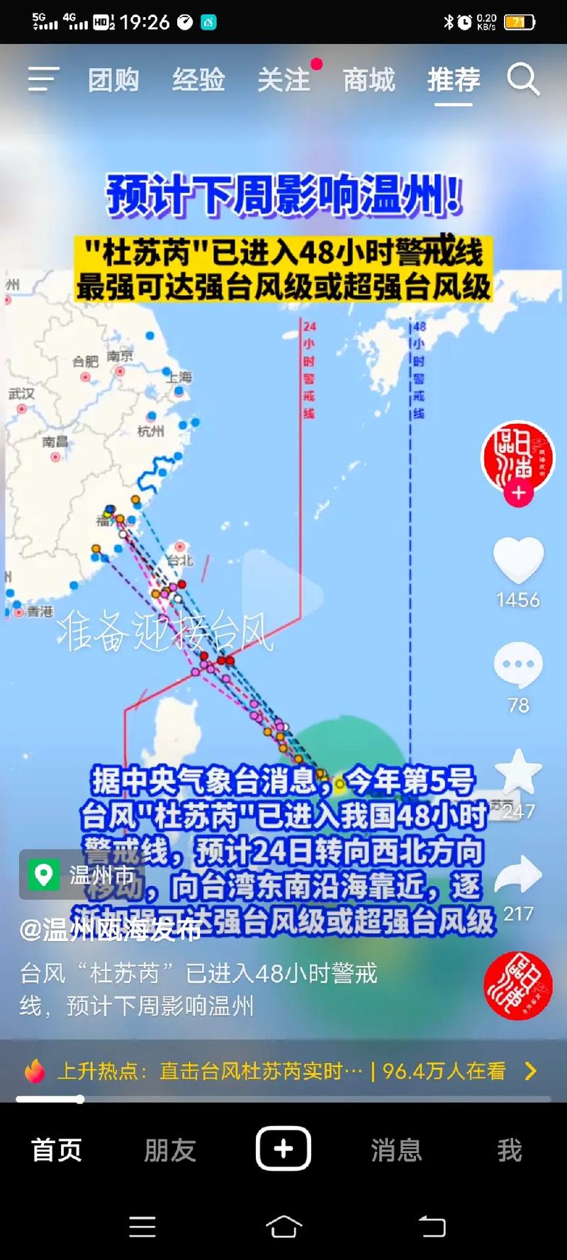 台风温州网