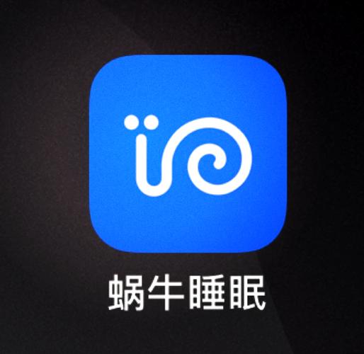 蜗牛睡眠去广告版下载