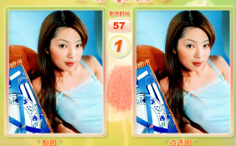 美女找茬