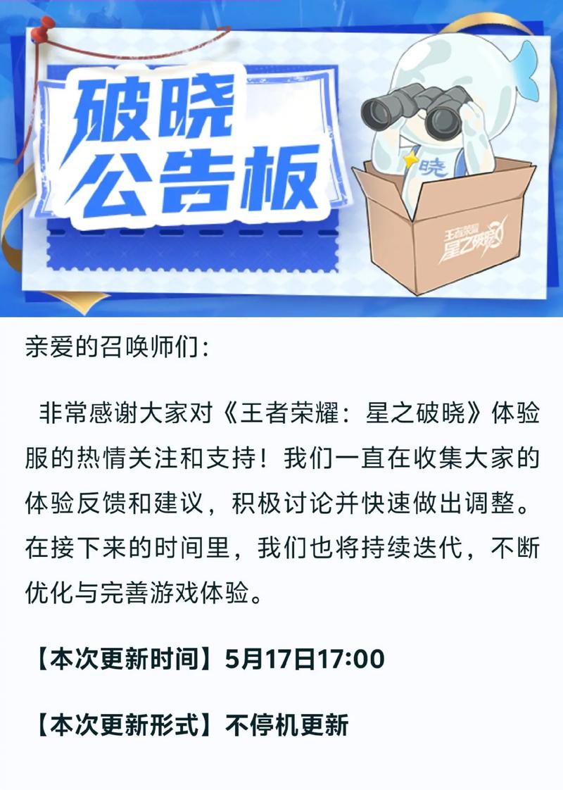 星之破晓星之破晓停机更新,全新玩法和体验等你来体验!