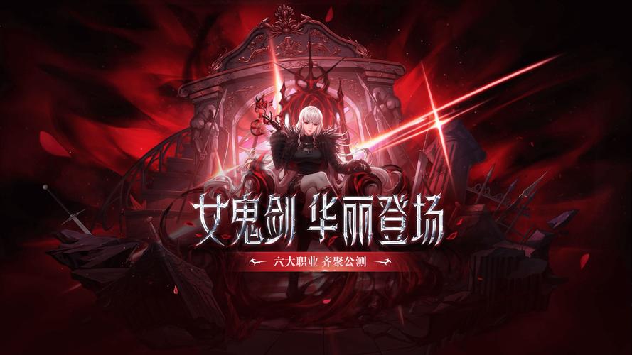 女鬼剑