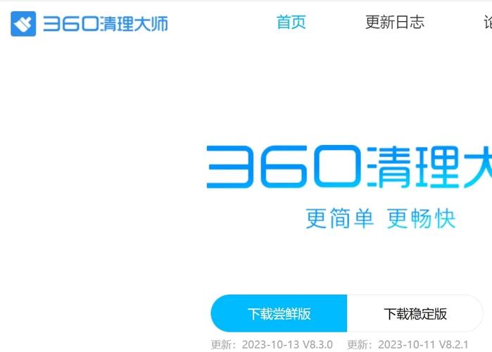 360清理大师2025下载360清理大师 v7.9.3 下载