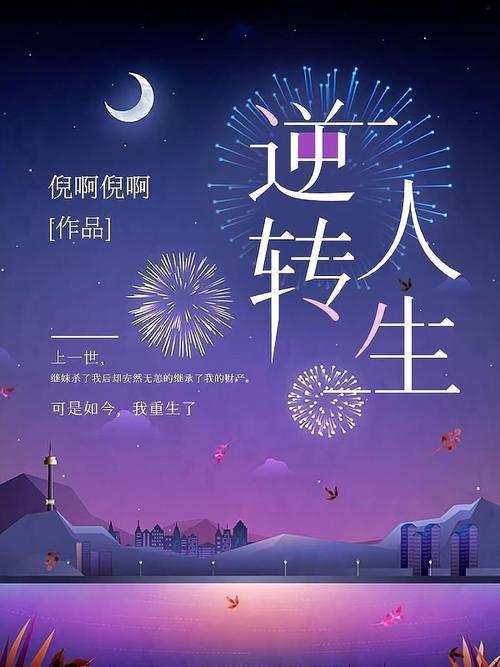 逆转人生