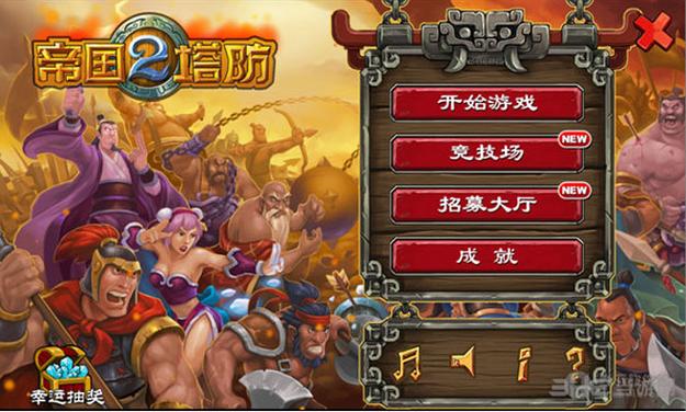 帝国塔防2电脑版下载帝国塔防2电脑版 (Empir
