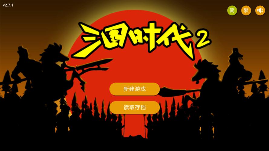 三国时代2下载截图
