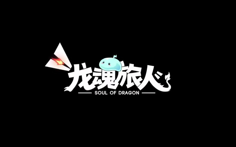 龙魂旅人官网